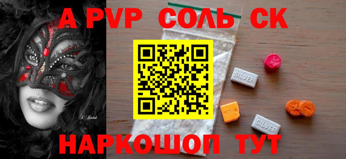 Alpha PVP мука Владивосток