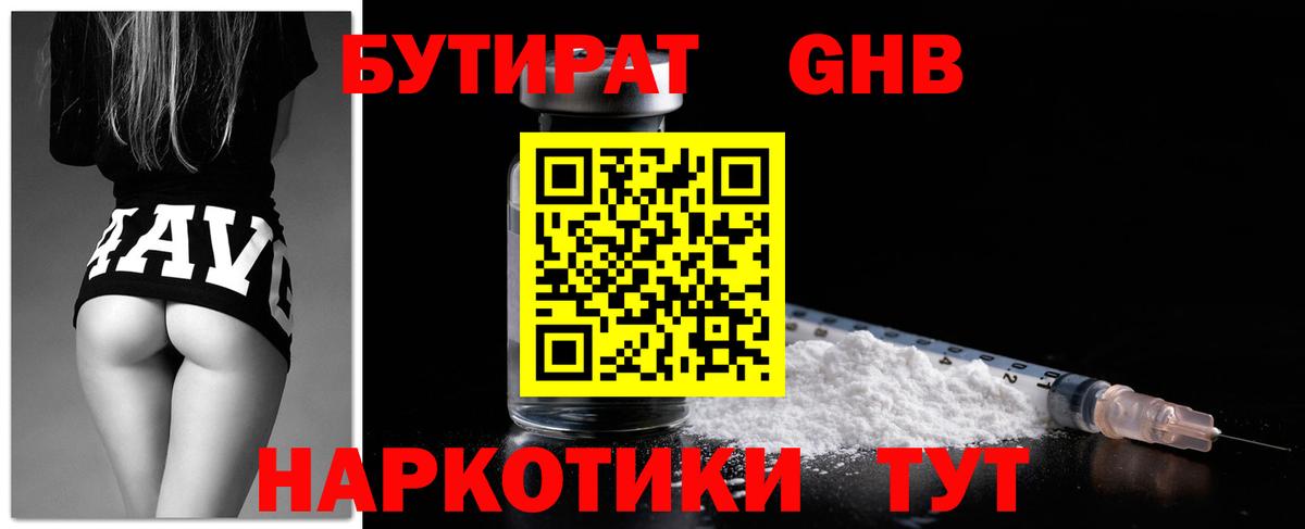 БУТИРАТ  Вход с VPN  Владивосток  Бутират оксибутират 
