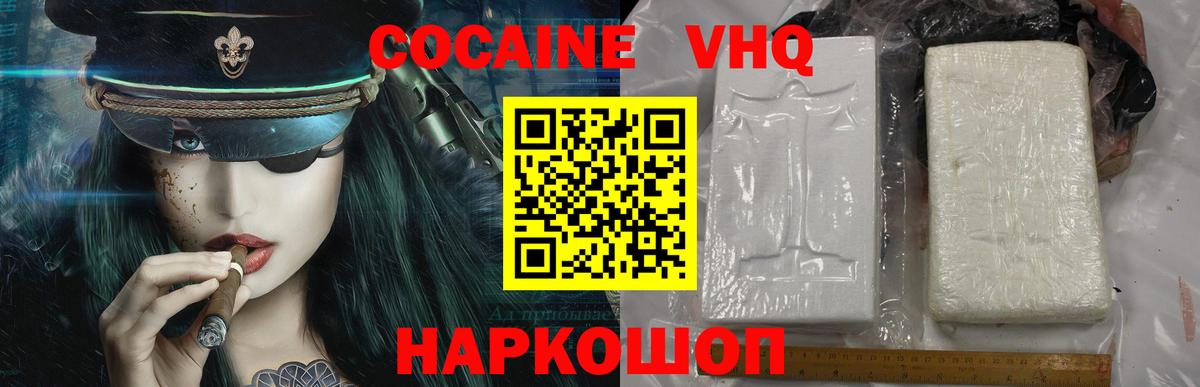 Владивосток  Cocaine 99%  Вход с VPN  КОКАИН Перу 