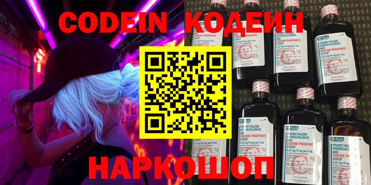 Владивосток  Codein Purple Drank  Кодеиновый сироп Lean Purple Drank  Вход с VPN 