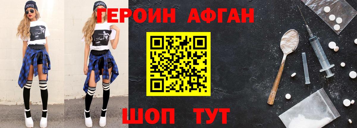 ГЕРОИН Афган  Вход с VPN  Владивосток 
