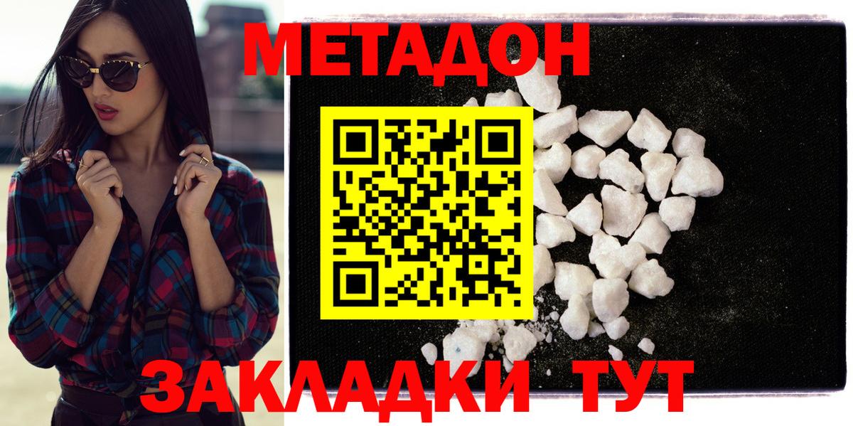 МЕТАДОН кристалл  Вход с VPN  Владивосток 