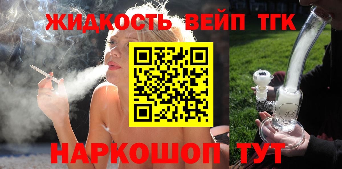 Дистиллят ТГК вейп с тгк  Дистиллят ТГК гашишное масло  купить наркотик  mega онион  Владивосток  Вход с VPN 